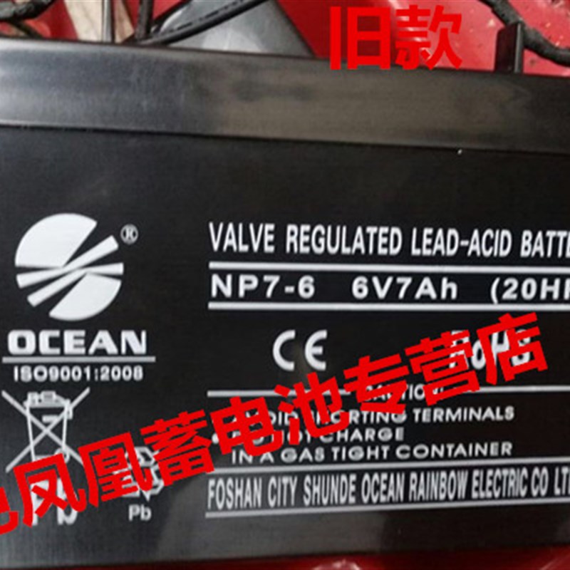 包邮OCEAN蓄电池 NP7.0-6 6V7AH 儿童玩具车 电动车 电动汽车电池