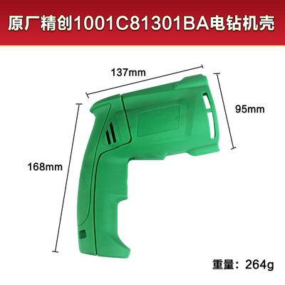 原厂精创红箭肯达精锐1001BC/1301B手电钻外壳定子塑料机壳配件