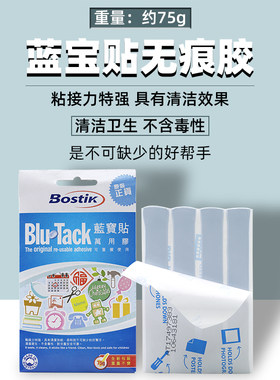 原装正品蓝宝贴万用胶可重复使用蓝丁胶相框无痕胶白色粘土波士胶