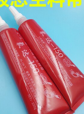 第三代液态生料带250G螺纹密封水胶带 /可拆卸螺纹胶 密封剂