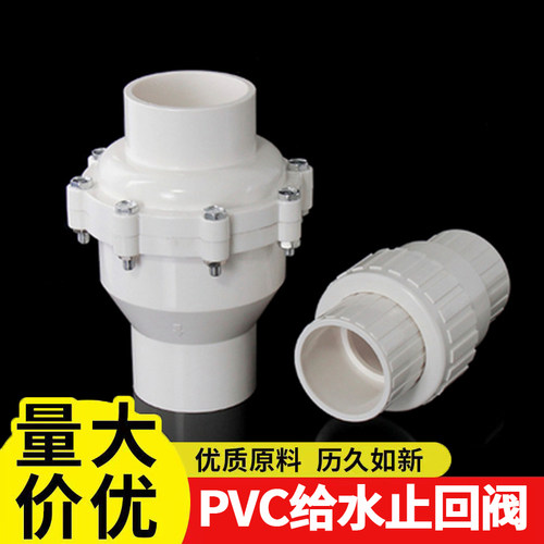 PVC110止回阀单向阀75加厚50管道止逆阀翻板式塑料给水管阀门配件
