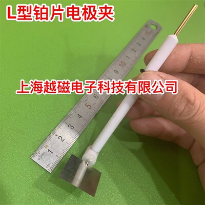 L型铂片电极 弯管铂片电极 纯度99.99以上 工作电极平行对电极