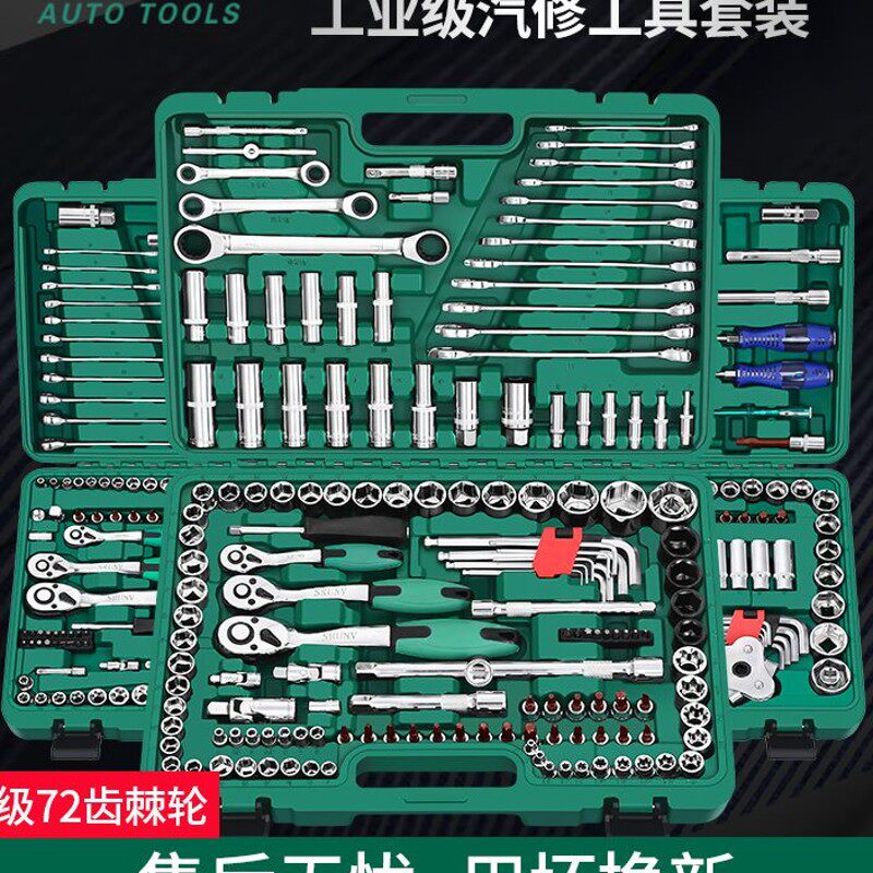套管汽修组套套筒扳手套装快速棘轮修车工具组合150件套轮胎拆卸