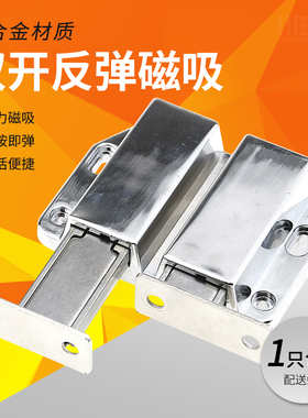 锌合金柜门双门双开碰柜磁吸反弹器磁碰珠按弹器自弹门吸