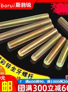 镀锌全牙螺杆无头螺丝全螺纹丝杆双头牙牙条通丝螺柱M4M5M6M8
