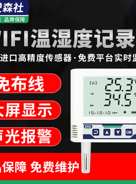 无线温湿度记录仪wifi变送器传感器高精度冷藏库工业远程温度监测