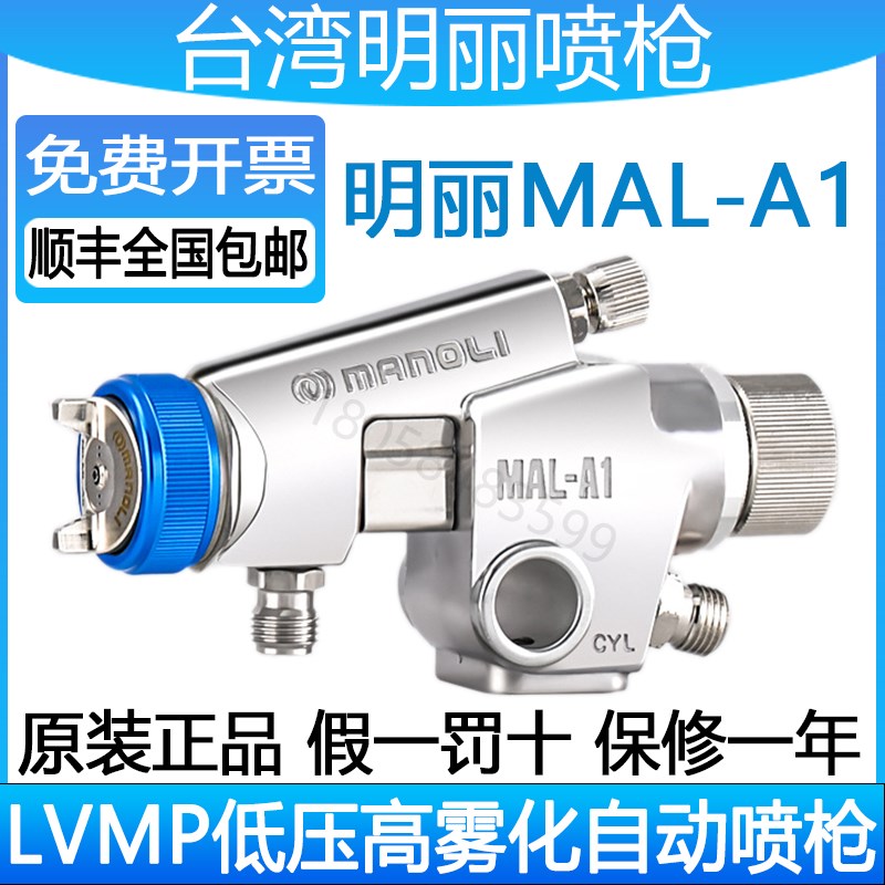 明丽MAL-A1自动喷枪UV漆特氟龙PU自动喷漆枪LVMP中低压高雾化喷枪