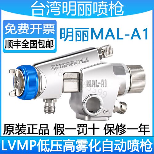 明丽MAL-A1自动喷枪UV漆特氟龙PU自动喷漆枪LVMP中低压高雾化喷枪