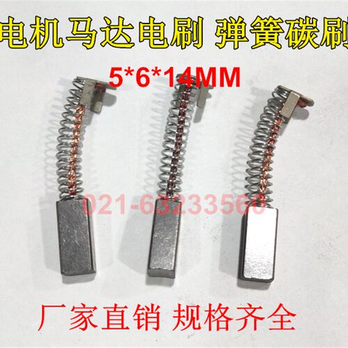 电机马达弹簧碳刷5*6*13/14MM 直流电机电刷 伺服马达弹簧碳刷
