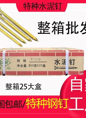 正品安心水泥钉水泥钢钉特种钢钉建筑钉工程钉加硬墙钉40.50.70 2