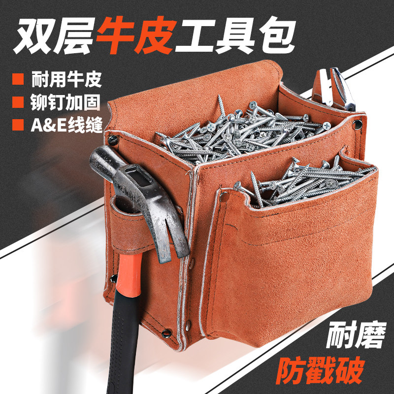 双层牛皮钉子包建筑木工专用耐磨腰带式包电工多功能腰兜工具包