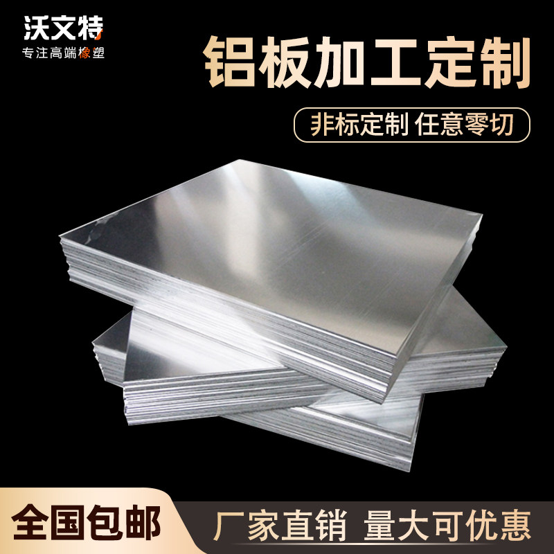 沃文特铝板加工定制6061铝排扁条7075铝合金板材1 2 3 5 8 10mm厚