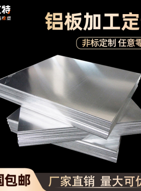 沃文特铝板加工定制6061铝排扁条7075铝合金板材1 2 3 5 8 10mm厚