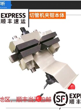 切管机配件275300315夹钳总成金属圆锯手动气动夹钳夹具总成