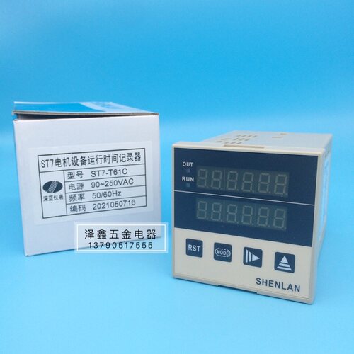 深蓝仪表SHENLAN时间表 ST7-T61C设备运行时间记录仪时间控制器