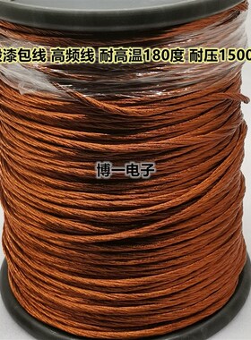 纯铜0.31mm绞线QZY-2耐高温180度 多股漆包线 绞合线 高频 非直焊