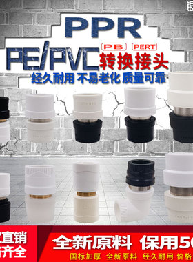 PPR转PE转换接头PB变换PERE转变等径异径弯头PVC水管配件20 25 32