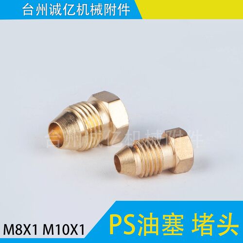 分油器堵头M8堵头M10X1堵头 润滑油路油堵 油管接头 铜管 尼龙管
