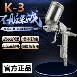 K-3气动油漆k3喷枪喷漆枪0.5mm口径 皮衣上油/墙体彩绘/修补漆