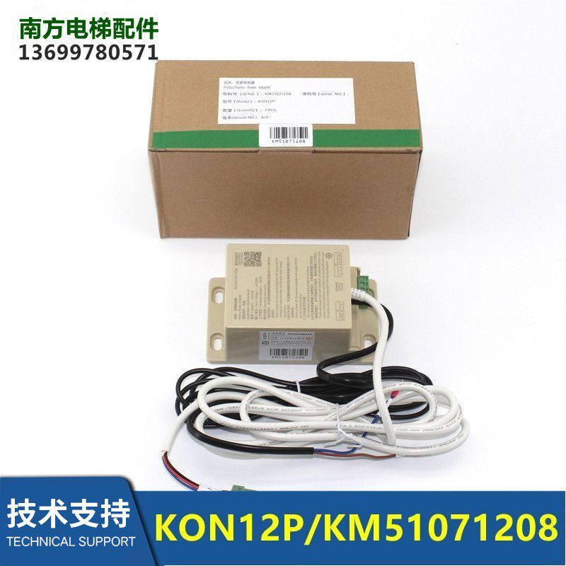 KON12P电梯电源转换器ID:KM51071208对讲机电源适配器全新包邮