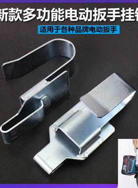 电动起子挂钩多功能支架镀锌材质架子工木工专用挂钩挂架包邮
