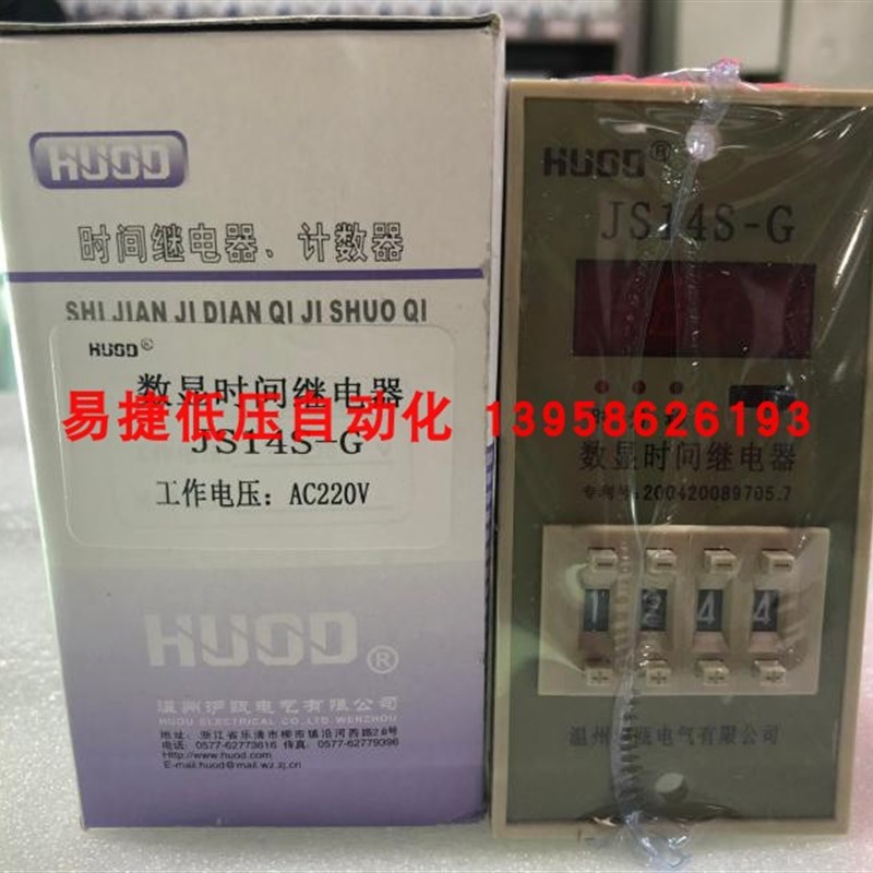 JS14S-G HUOD温州沪瓯 数显时间继电器 220V JS14S-G