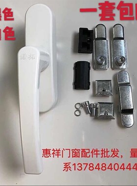 惠祥断桥铝平开窗执手锁两点锁窗锁扣大把窗执手传动锁门窗配件