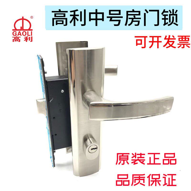 原装高利GAOLI房门锁7555室内门简约假插芯木门锁老式通用型门锁