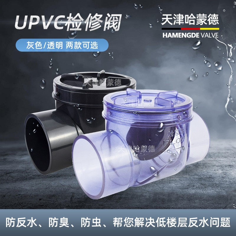 马桶止逆阀防反水厕所下水道止回阀二楼化妆室PVC110管道逆止阀