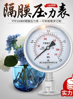 卫生型隔膜压力表YTP100BF 卡盘连接50.5MM卡箍式食品快装