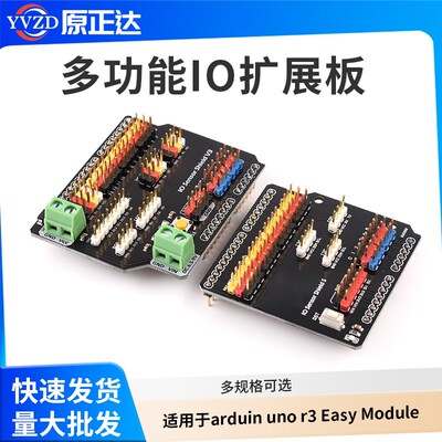 多功能扩展板 传感器IO扩展板适用于arduin  uno r3  Easy Module