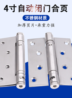 不锈钢4寸自动合页弹簧自动关门可调节自由门隐形门自动关门器