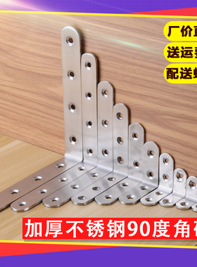 不锈钢角码90度直角加固定角铁三角支架层板托木家具连接五金配件
