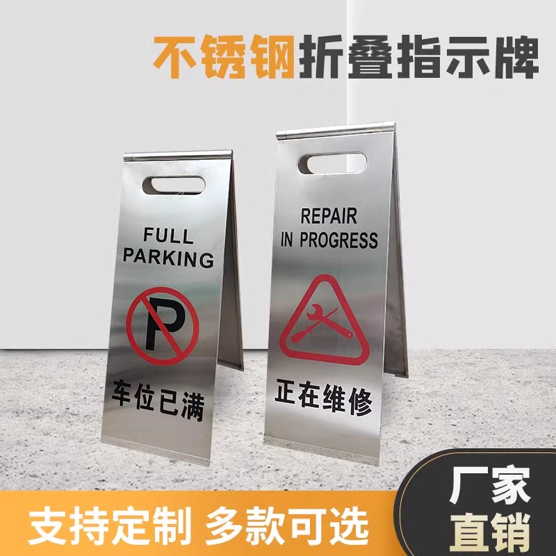 不锈钢警示牌请勿泊车告示牌禁止停车专用车位桩小心地滑a字立牌