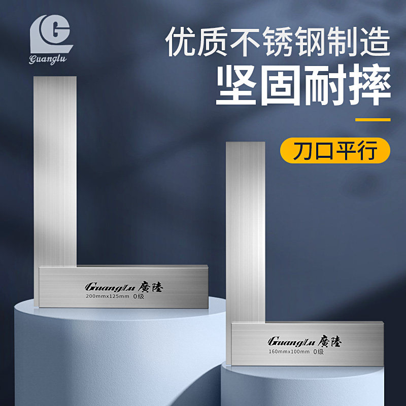 广陆不锈钢宽座角尺90度直角尺带座三角尺工业级木工250*160m桂林