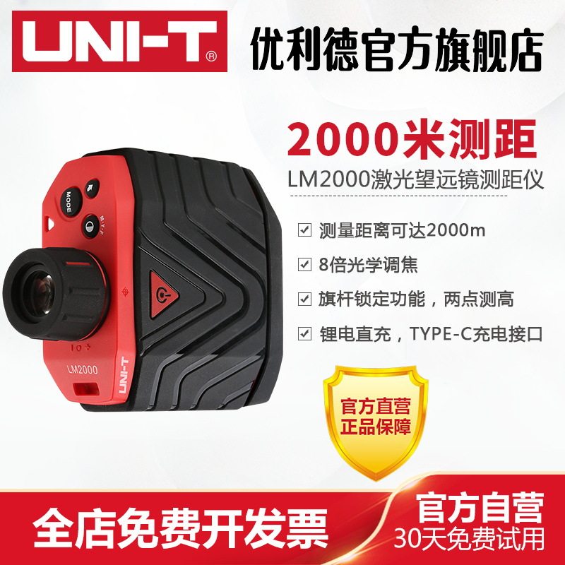 优利德LM2000激光望远镜测距仪高精度室外手持电子距离测量仪