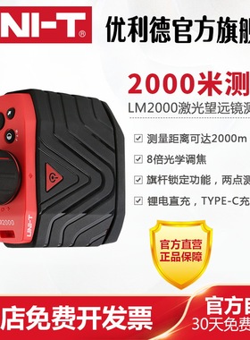 优利德LM2000激光望远镜测距仪高精度室外手持电子距离测量仪