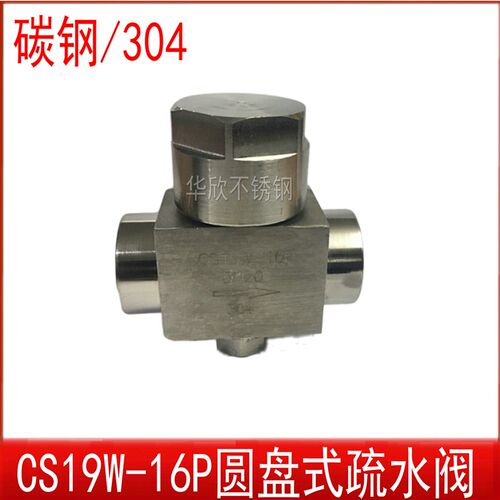 CS19W-16P丝口疏水阀圆盘式304不锈钢仪表内螺纹疏水阀DN15-DN50