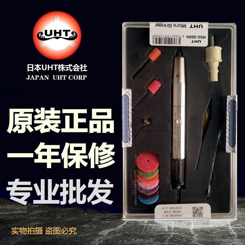 正品包邮日本UHT气动打磨笔MSG-3BSN研磨笔 风磨机气动磨头抛光机