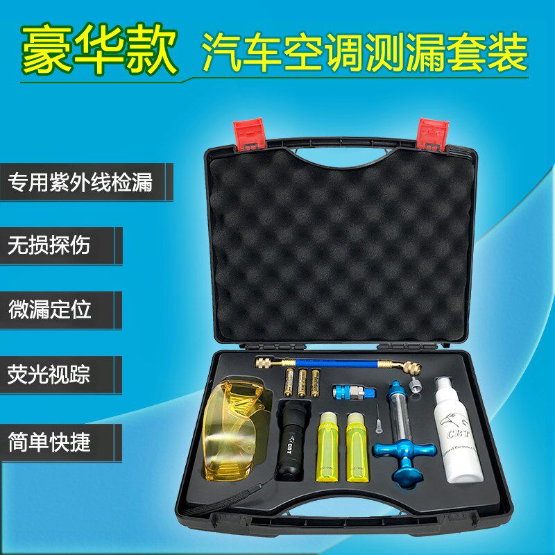 UV-汽车空调系统检漏套装汽车空调检漏荧光剂检漏仪空调检漏工具