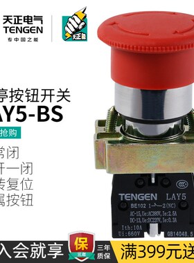 天正 LAY5-BS542紧急急停按钮开关BS545电梯停止XB2 NP2常闭22mm