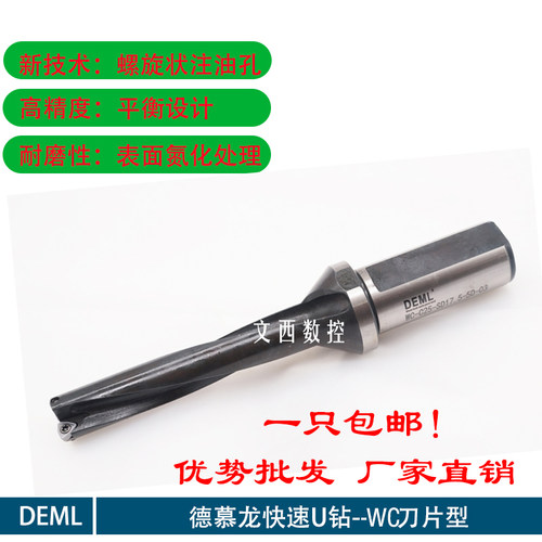 DEML德慕龙U钻暴力钻舍弃式快速钻头刀片WC型 2/3/4/5倍小直径