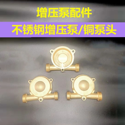 家用不锈钢自动增压泵泵头铸铜配件90W100W120W150W水泵 家用配件