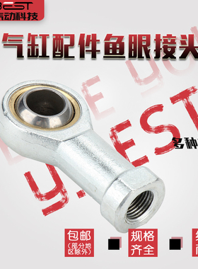 气缸U接头M内4螺6纹8鱼10眼12杆14端关节轴承SI鱼眼接头M连杆万向