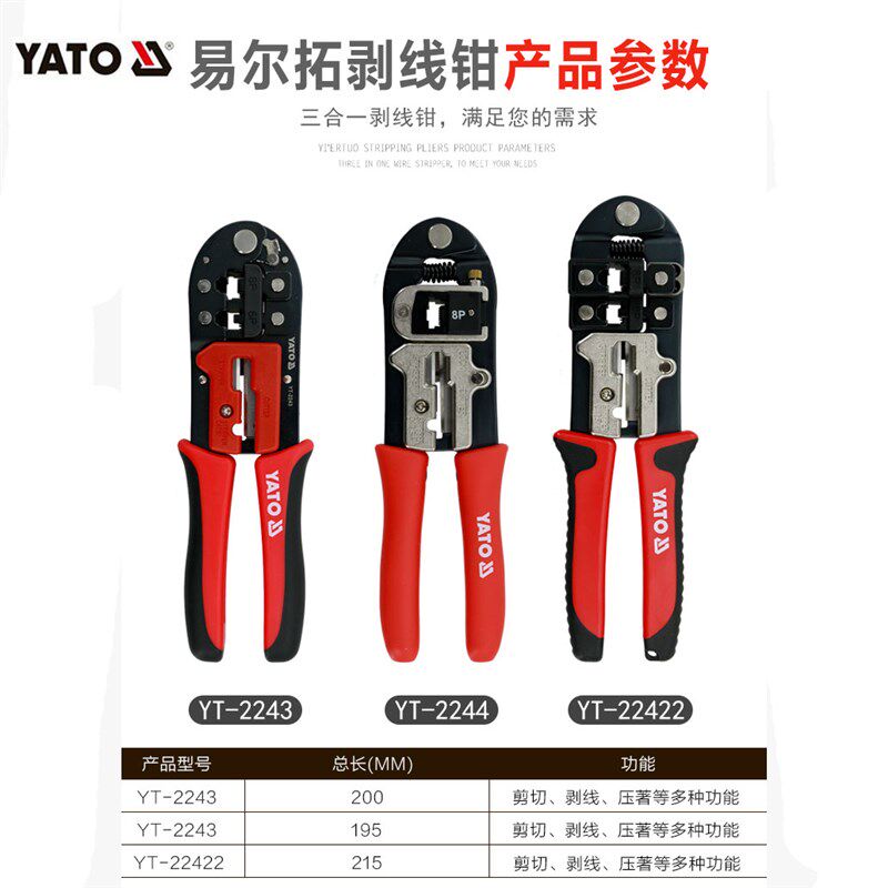 欧洲YATO易尔拓进口电子工具网络压线钳多功能端子钳子 YT-22422
