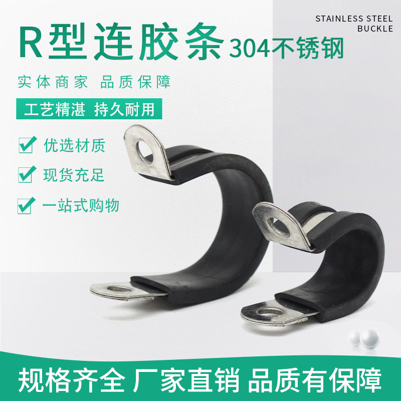 304不锈钢连胶条卡箍U型骑马卡减震抱箍管夹电缆电线R型橡胶卡箍