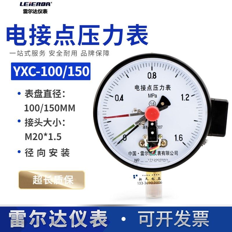 雷尔达YXC-100/150磁助式电接点压力表上下限 双上限控制开关气压