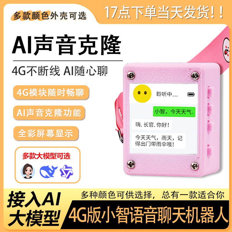 贝科姆esp32ai小智语音聊天机器人ESP32S3成品组合套件外壳盒子