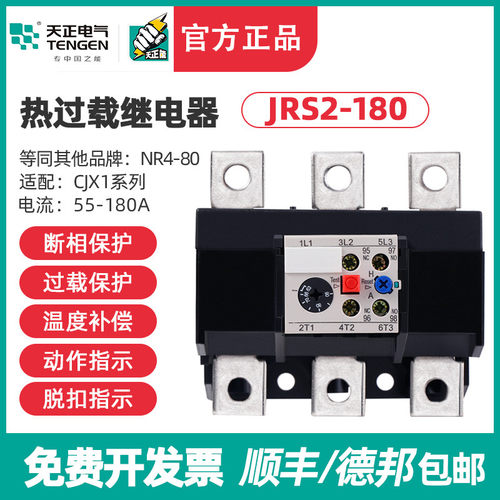 天正 JRS2-180/F热过载保护继电器NR4-180热继电器55-80A 80-110A