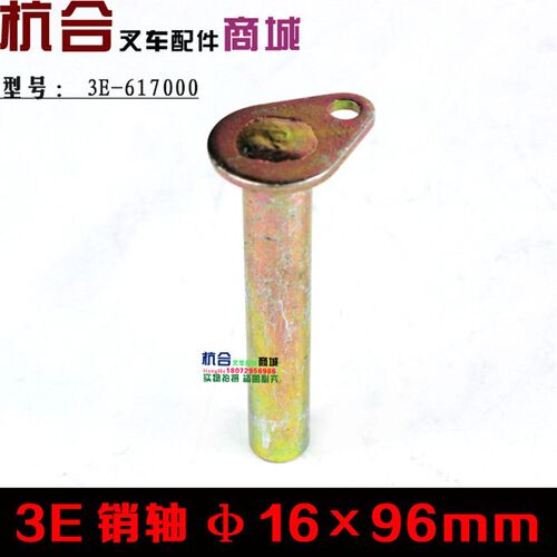 叉车CDB2-F15多路阀支架销轴 30HB/3E-617000适用杭叉合力2-3.5T